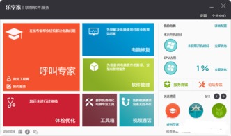 樂享家聯想遠程軟件服務v3.2.0124 官方下載指南與安全使用建議