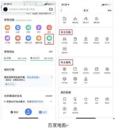 高德地圖 從導航工具到生活服務平臺的進化之路
