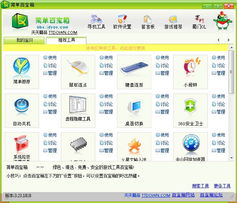 簡單百寶箱3.23.1910 免安裝版一鍵式下載管理服務